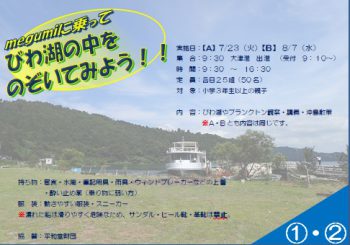 【megumiA】募集終了