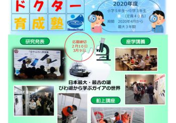 ジュニアドクター育成塾3期生の募集