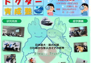 ジュニアドクター育成塾4期生の募集
