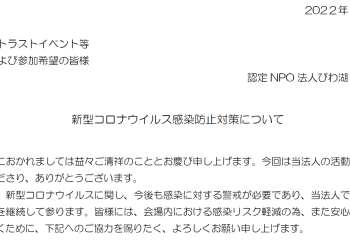 2022　新型コロナウイルス感染防止対策について