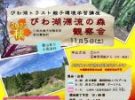 【募集終了】2022秋 びわ湖源流の森観察会（2022秋観察会）