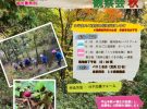 2023年 びわ湖源流の森観察会 秋（2023年  観察会 秋）
