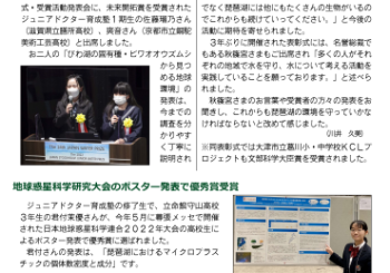 びわ湖トラストたより第25号（令和４年１０月発行）