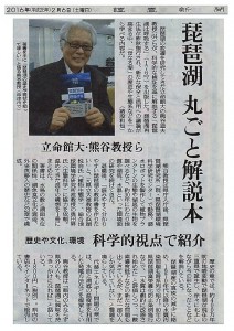 琵琶湖は呼吸する（読売新聞）