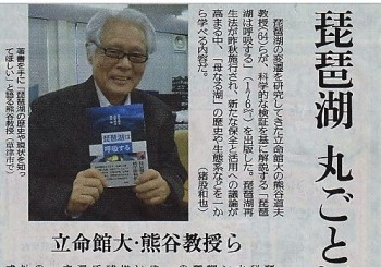 「琵琶湖は呼吸する」読売新聞掲載
