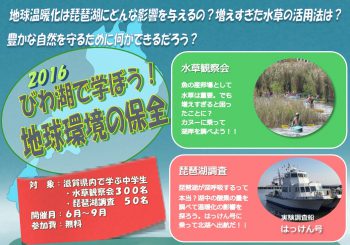 日本財団「海でつながるプロジェクト2016」採択
