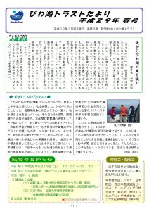 活動だより2017年_春号_A4P1