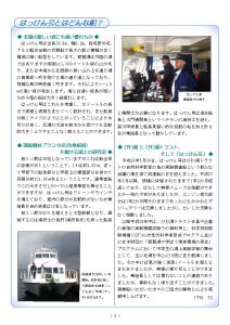 活動だより2017年_春号_A4P3