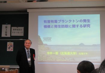 今井一郎先生が日本水産学会賞を受賞