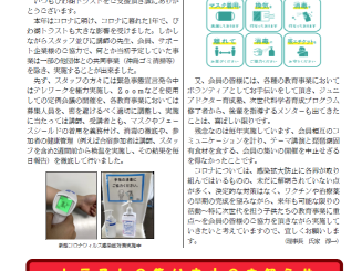 びわ湖トラストたより第21号（令和２年10月発行）