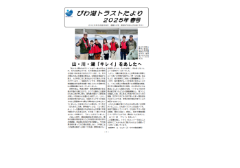 びわ湖トラストたより第30号（令和7年5月発行）