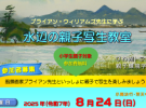 2025『びわ湖トラスト親子環境学習講座』写生教室