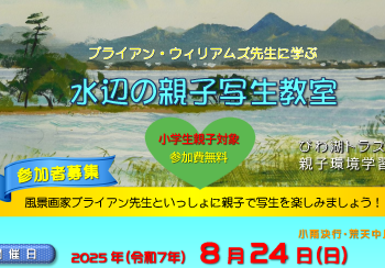 2025『びわ湖トラスト親子環境学習講座』写生教室